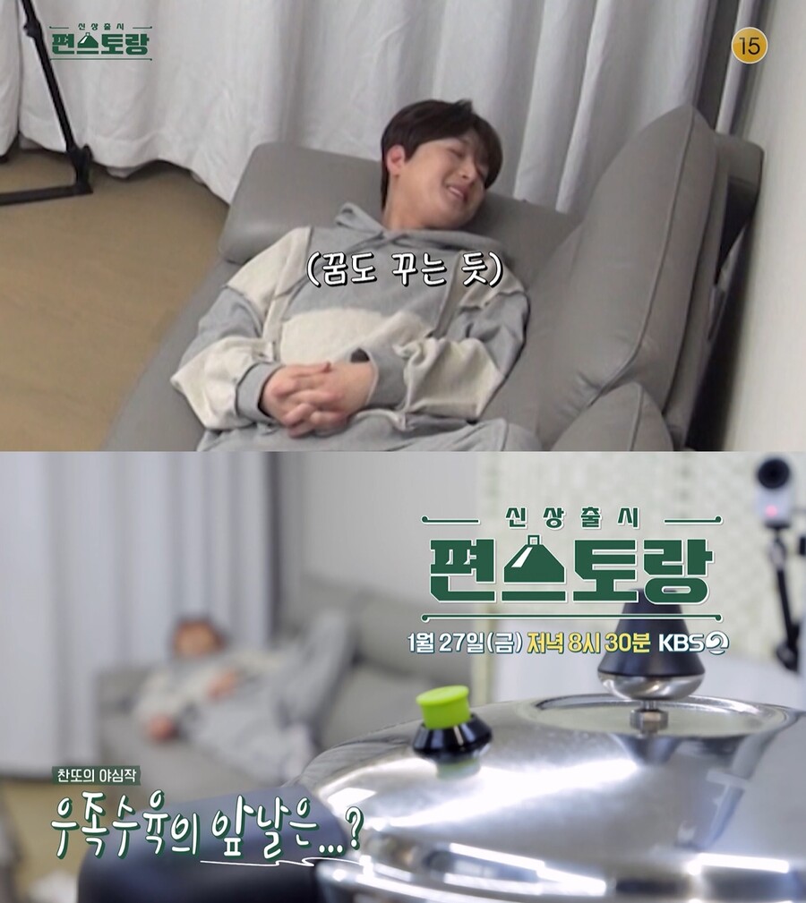 ▲ '편스토랑' 이찬원. 출처| KBS2 예능프로그램 '편스토랑' 예고 영상 캡처