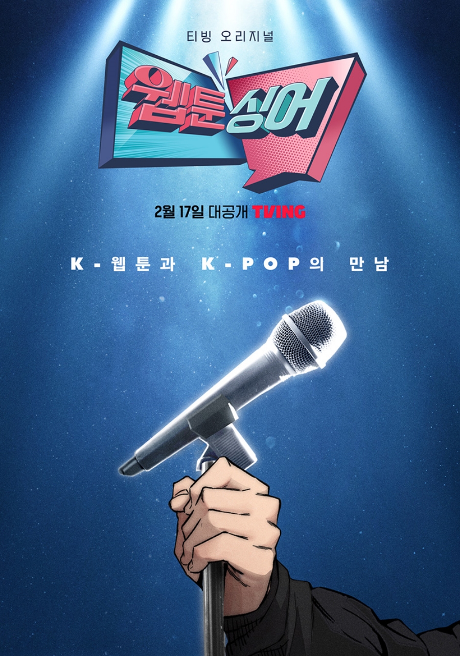 ▲ 티빙 오리지널 '웹툰싱어' 포스터. 제공| 티빙