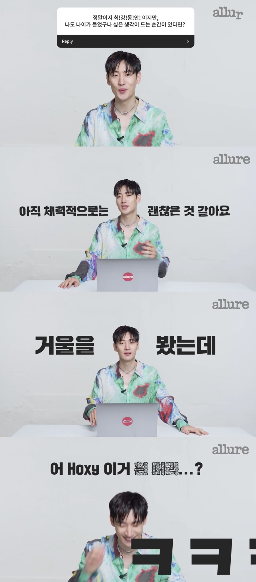 ▲ 출처ㅣ얼루어 코리아 유튜브 영상 캡처