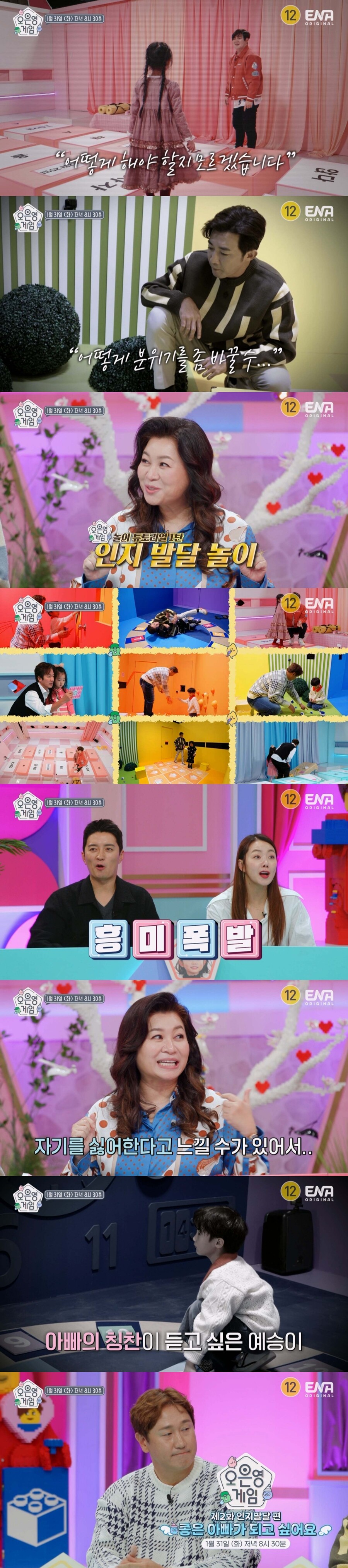 ▲ ENA 예능 프로그램 '오은영 게임'. 제공ㅣENA