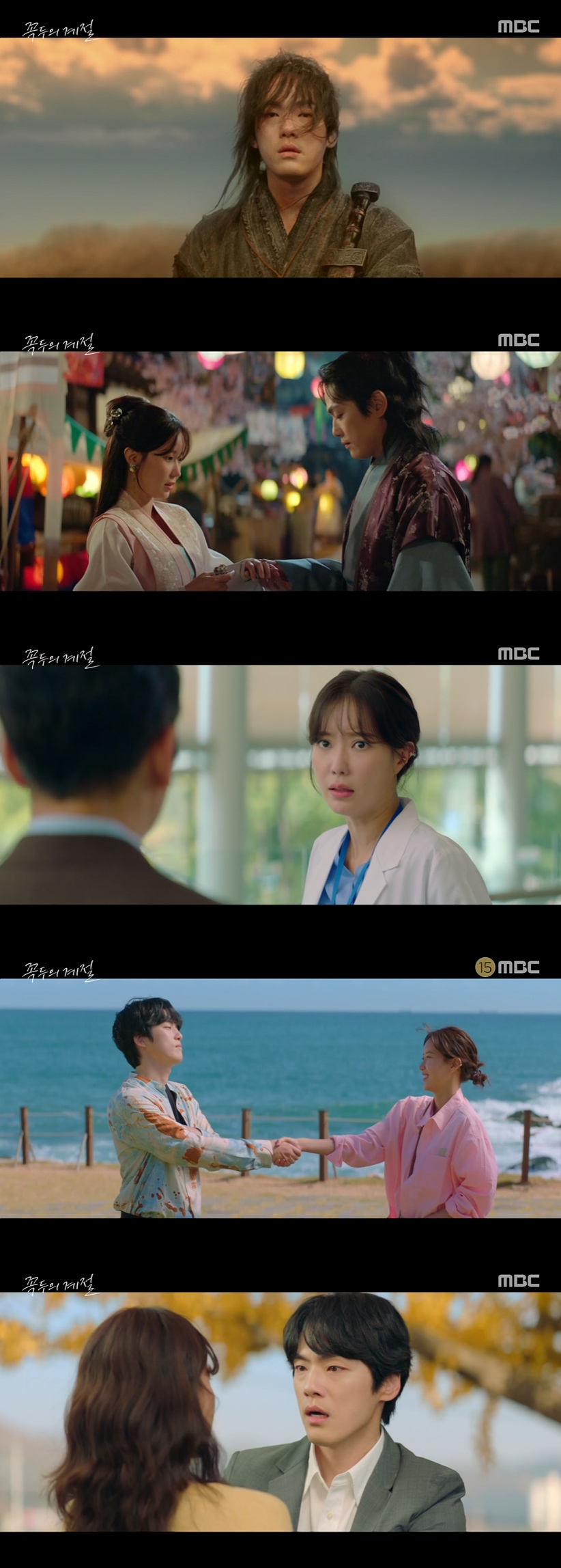 ▲ 제공|MBC '꼭두의 계절'