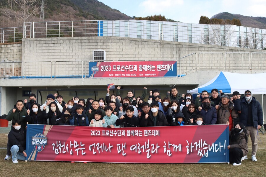 ▲ 팬즈데이 사진. ⓒ김천 상무