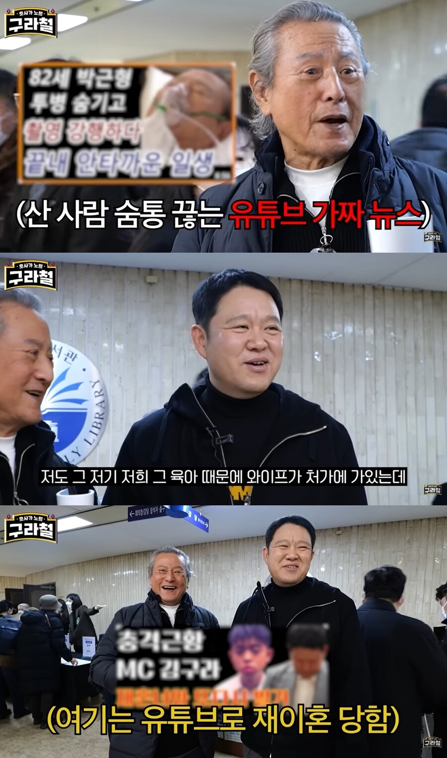 ▲ 출처|유튜브 '구라철' 영상 캡처