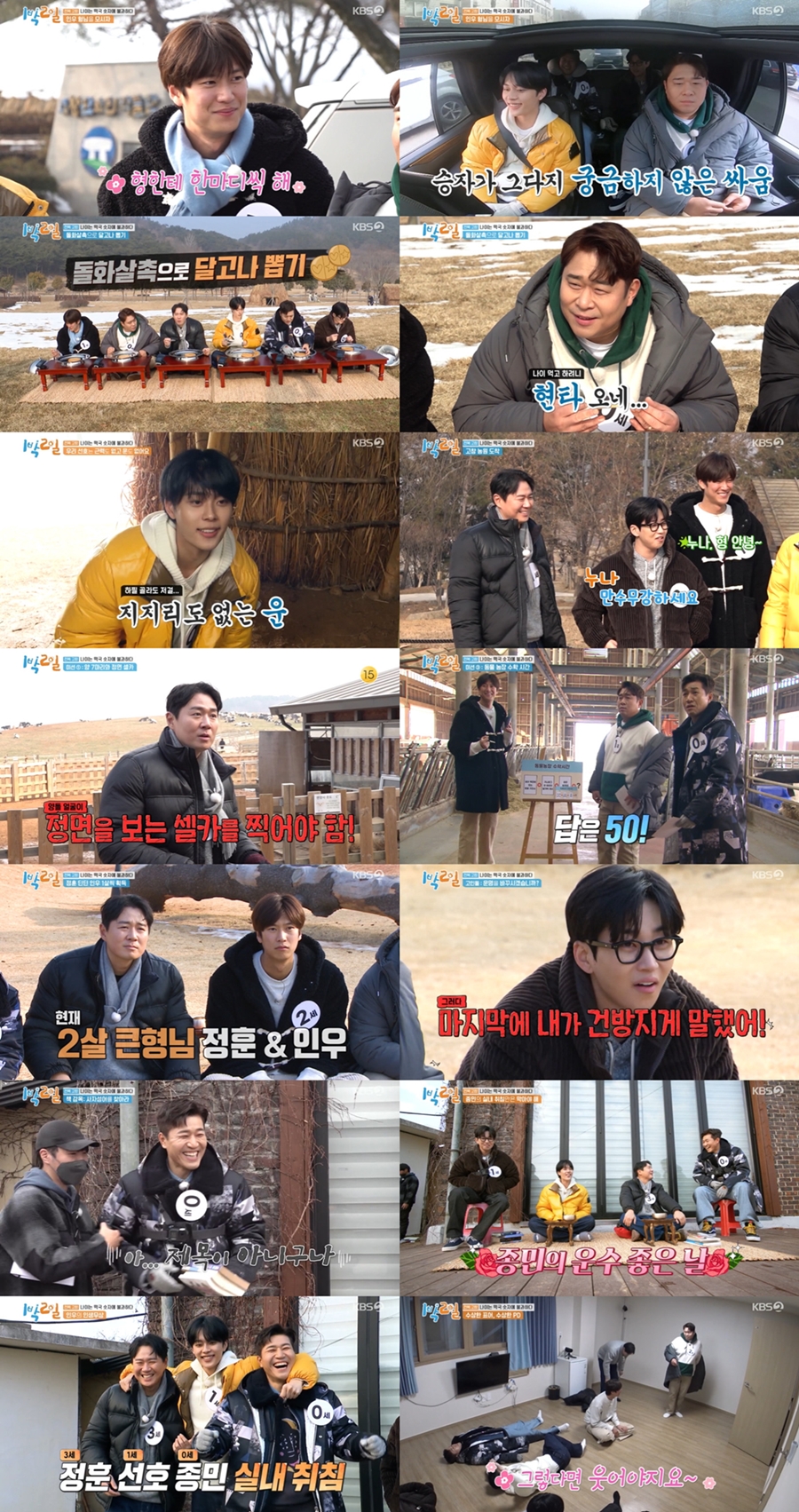 ▲ KBS2 예능프로그램 '1박 2일' 방송화면. 제공| KBS