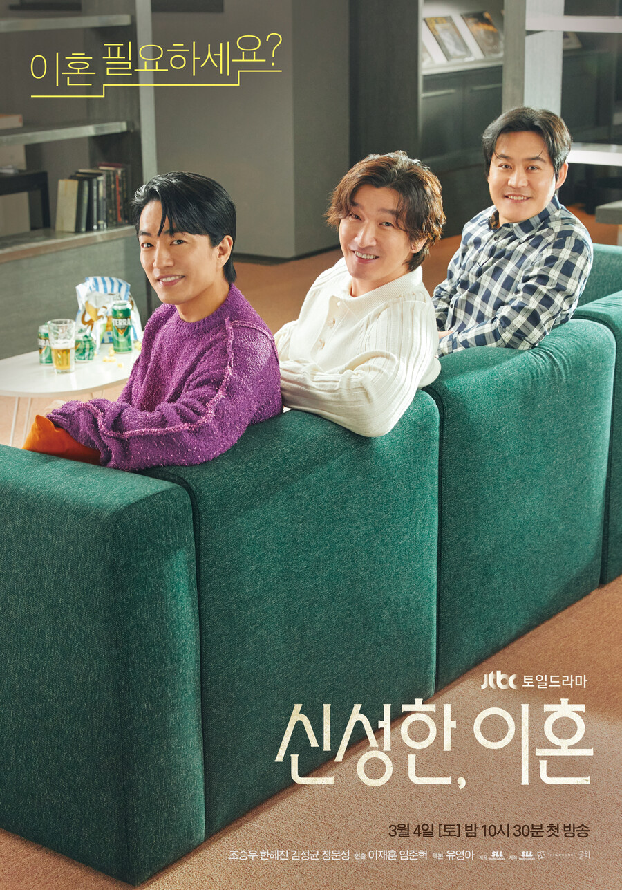 조승우, 이혼 전문 변호사 변신…김성균‧정문성과 '찐친' 케미('신성한, 이혼')