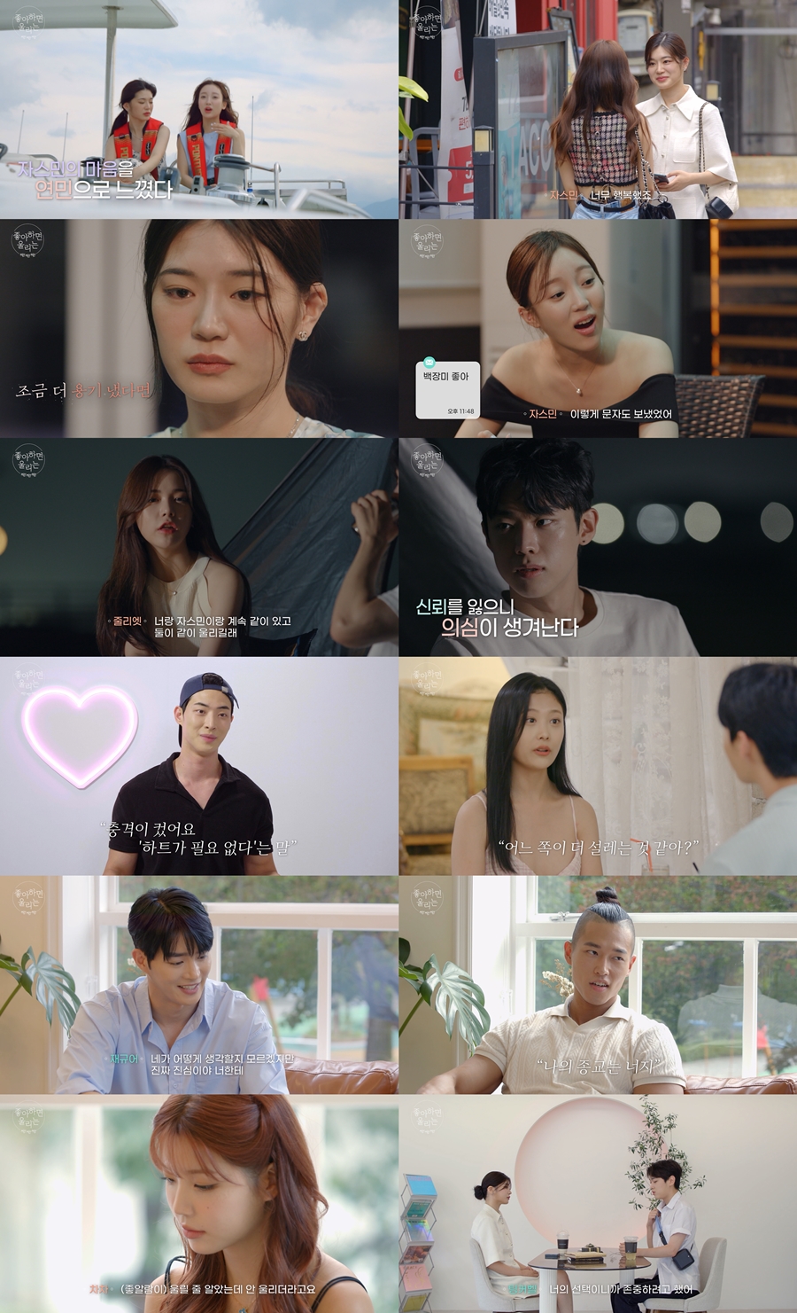 ▲ '좋아하면 울리는 짝!짝!짝!'. 제공| 웨이브