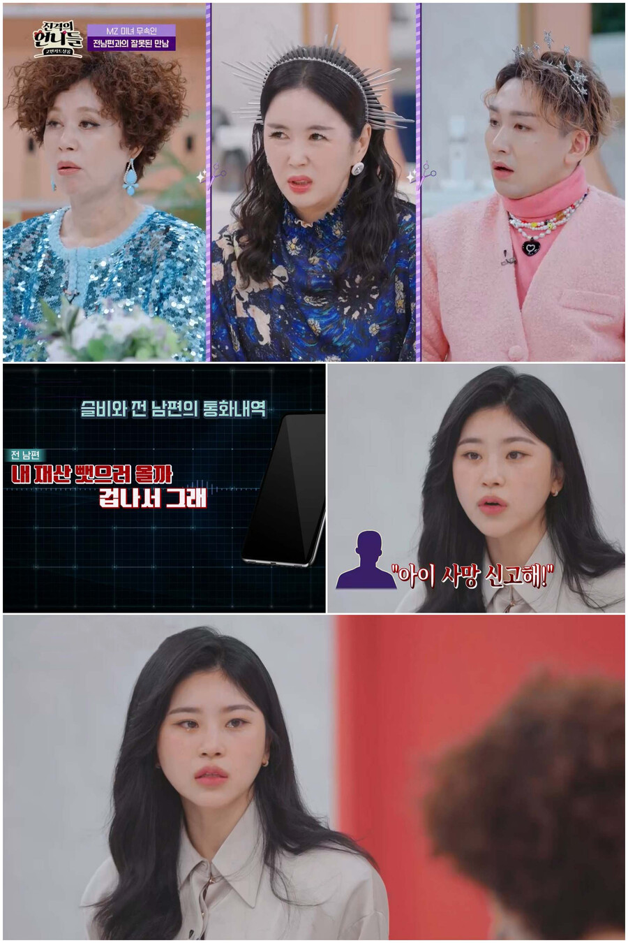 25세 女 무속인 "前남편, 재산 뺏길까 아이 사망신고 요구…악연 끊고 싶어"('진격의 언니들')