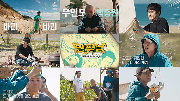 ▲ 티빙 오리지널 '만찢남' 방송화면. 제공| 티빙