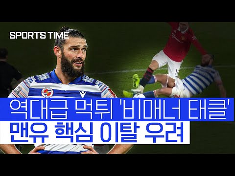 [스포츠타임] "비매너 태클에 퇴장까지" 앤디 캐럴에게 심한 부상 입은 에릭센