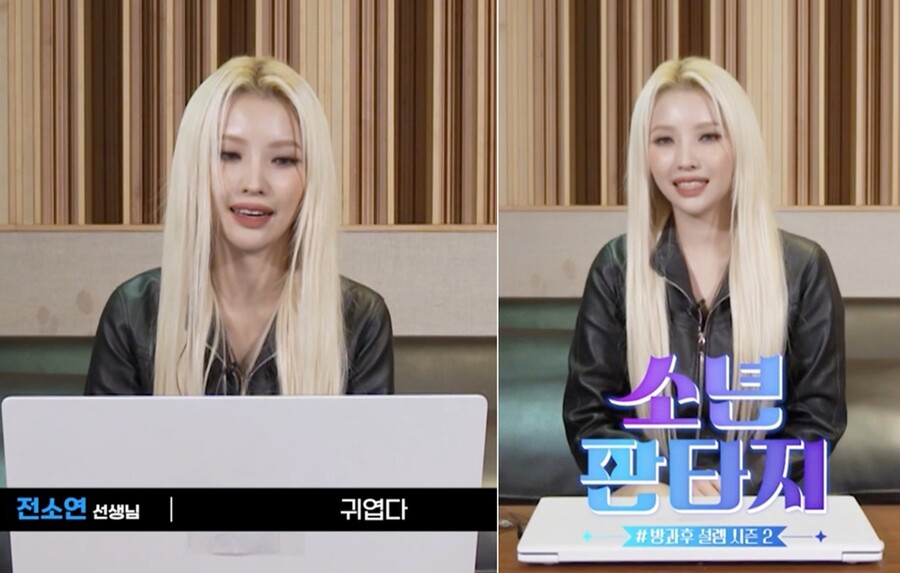▲ (여자)아이들 소연. 출처|MBC ‘소년판타지’ 티저 영상 캡처