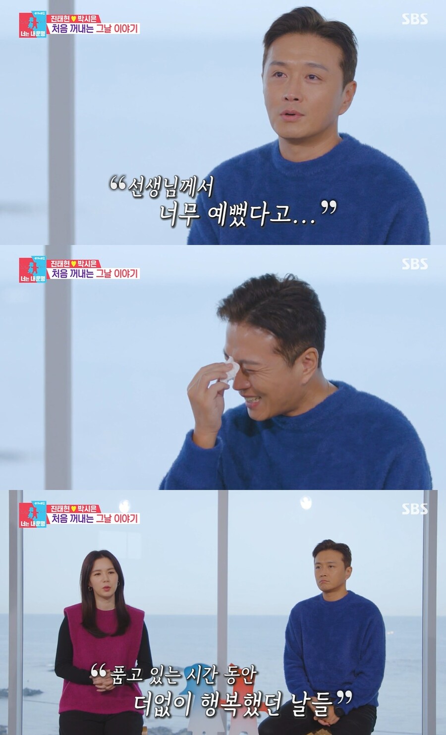 ▲ 박시은, 진태현 부부. 출처| SBS '동상이몽2-너는 내 운명' 방송 캡처