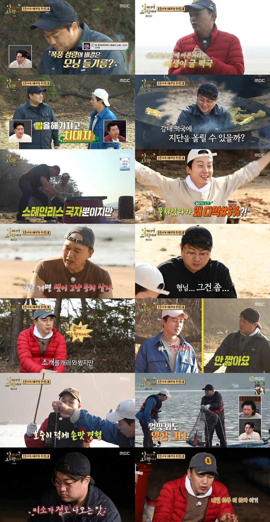 ▲ MBC 예능 프로그램 '안다행'. 제공ㅣMBC