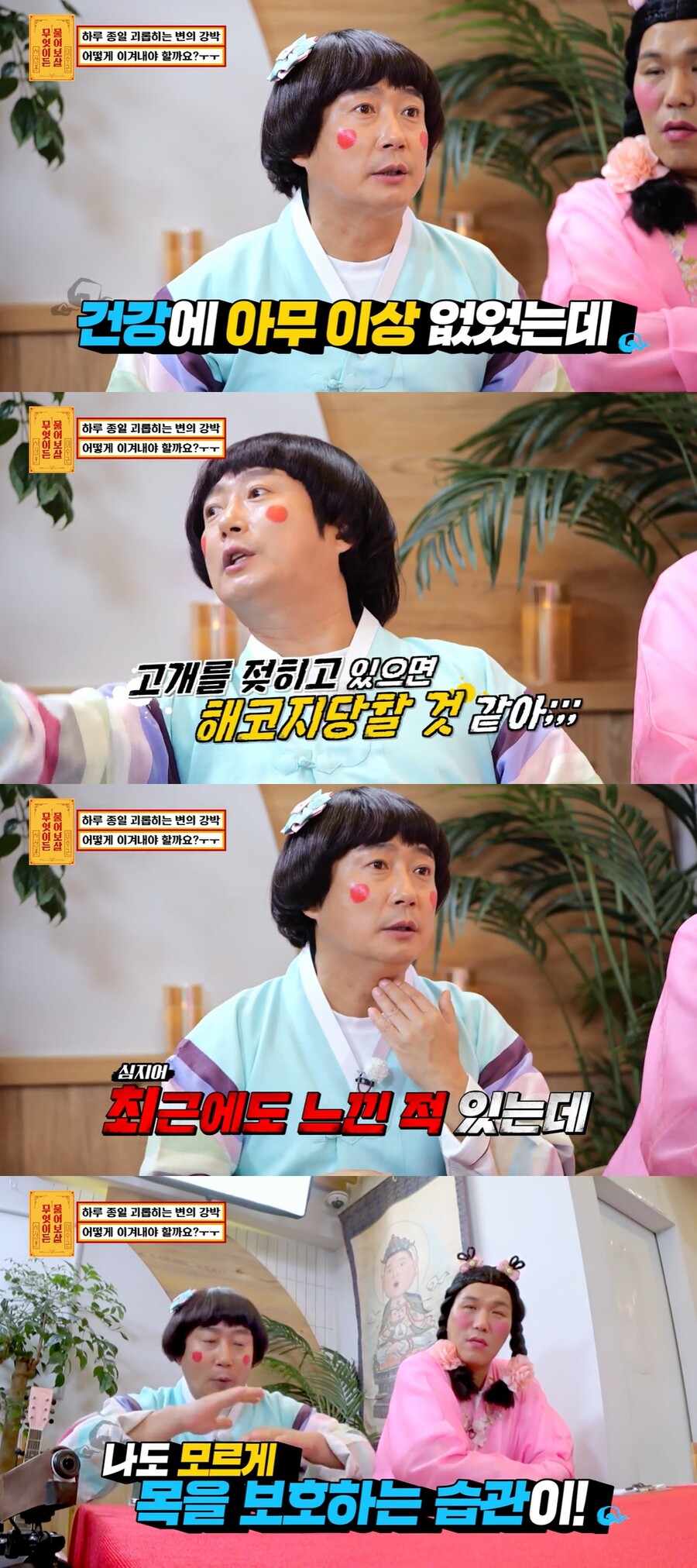 이수근 "누가 송곳으로 목 찌를 것 같아" 강박 고백('물어보살')[종합]