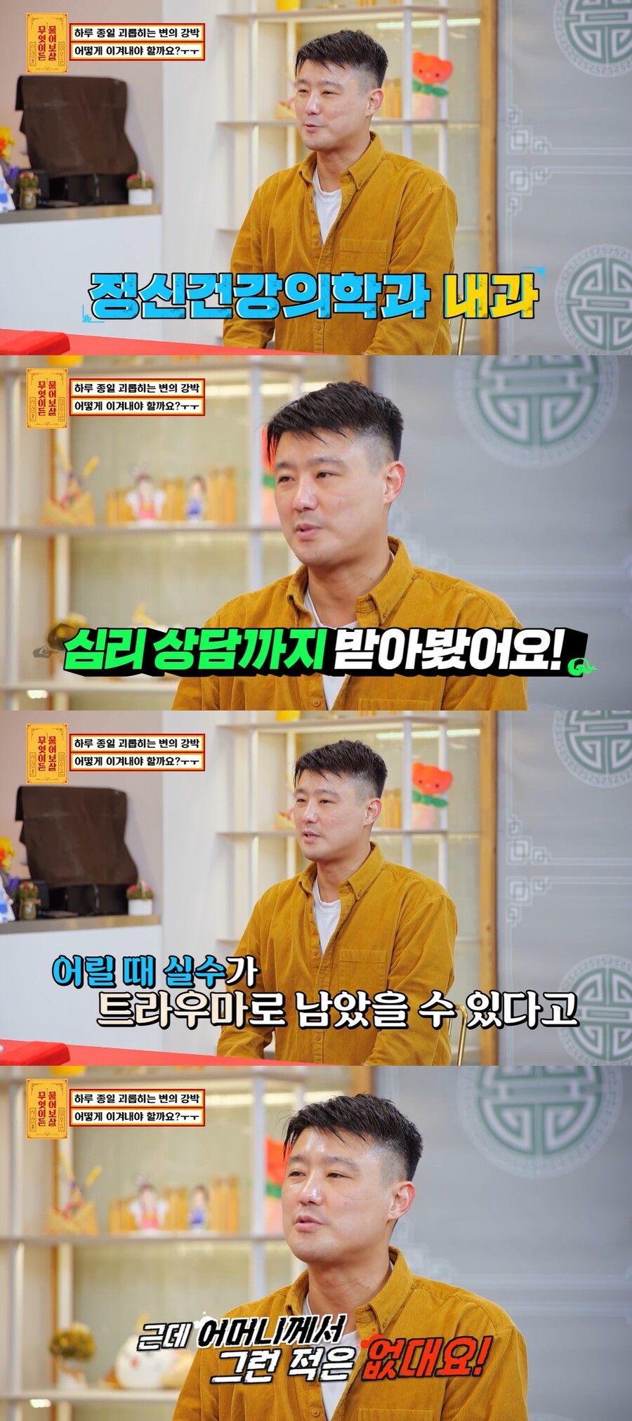 ▲ 출처| KBS 조이 예능프로그램 '무엇이든 물어보살' 방송화면 캡처