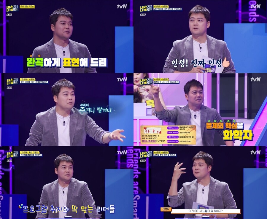 ▲ tvN 새 예능프로그램 '내친나똑' MC 전현무. 제공| tvN