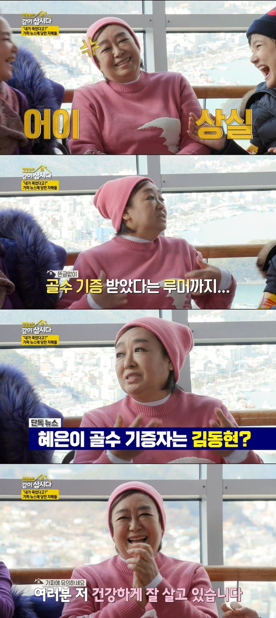 ▲ 출처| KBS2 예능프로그램 '박원숙의 같이 삽시다' 방송화면 캡처