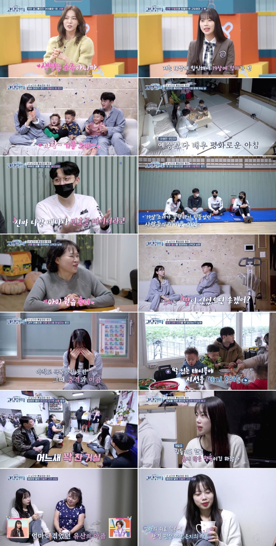'고딩엄빠3' 삼형제맘 변은지, 넷째 유산 고백하며 오열…남편 "딸 원해"