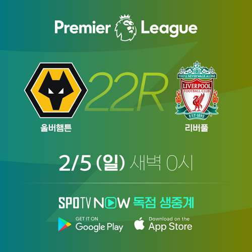 ▲ 울버햄튼과 리버풀이 리그에서 만난다. ⓒSPOTV NOW
