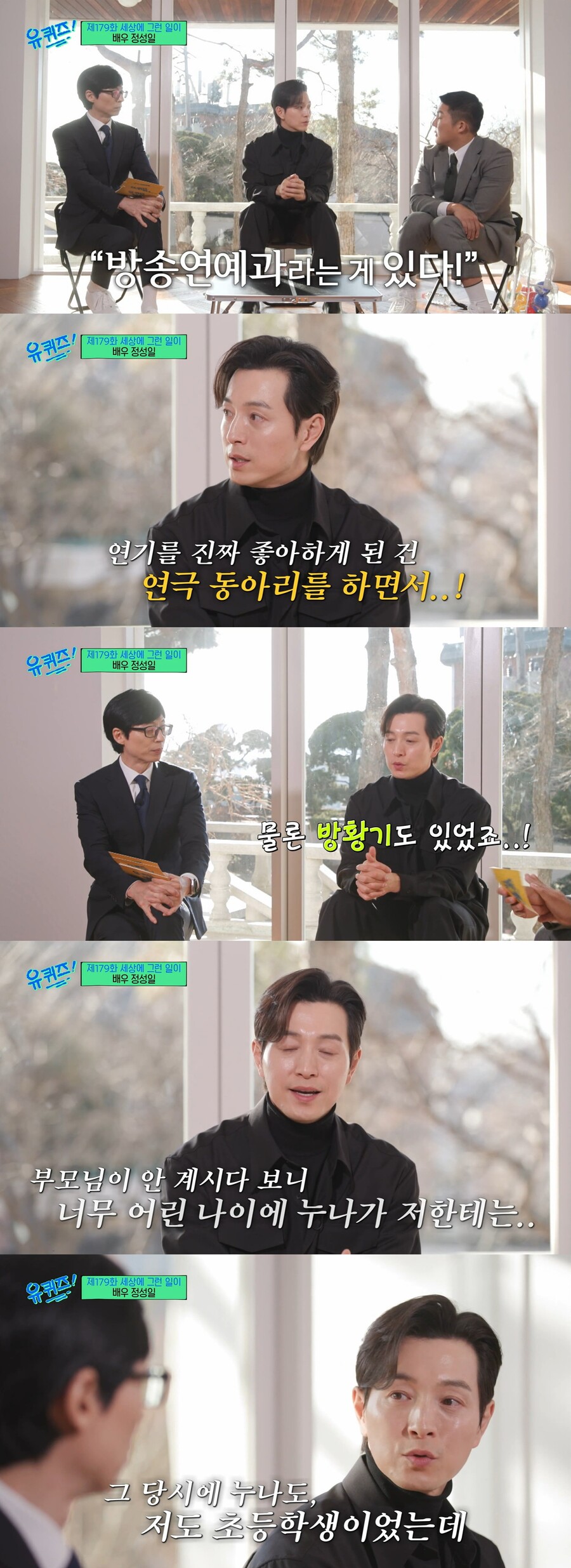 ▲ tvN 예능프로그램 '유퀴즈' 배우 정성일. 출처| tvN