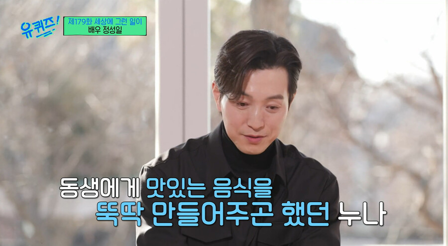 ▲ tvN 예능프로그램 '유퀴즈' 배우 정성일. 출처| tvN