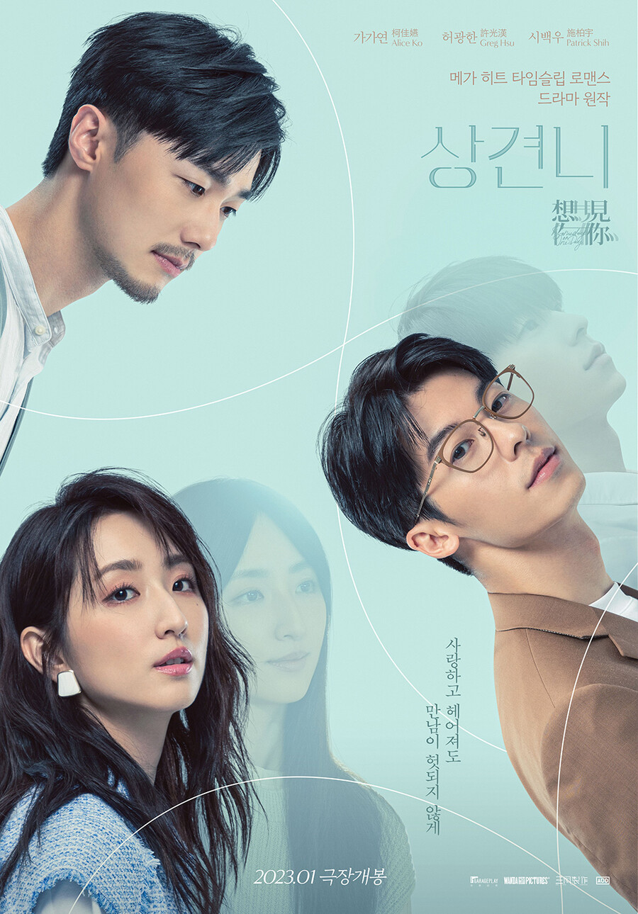 '상견니', 국내 개봉 9일차에 19만 돌파…N차 관람 열풍 시동