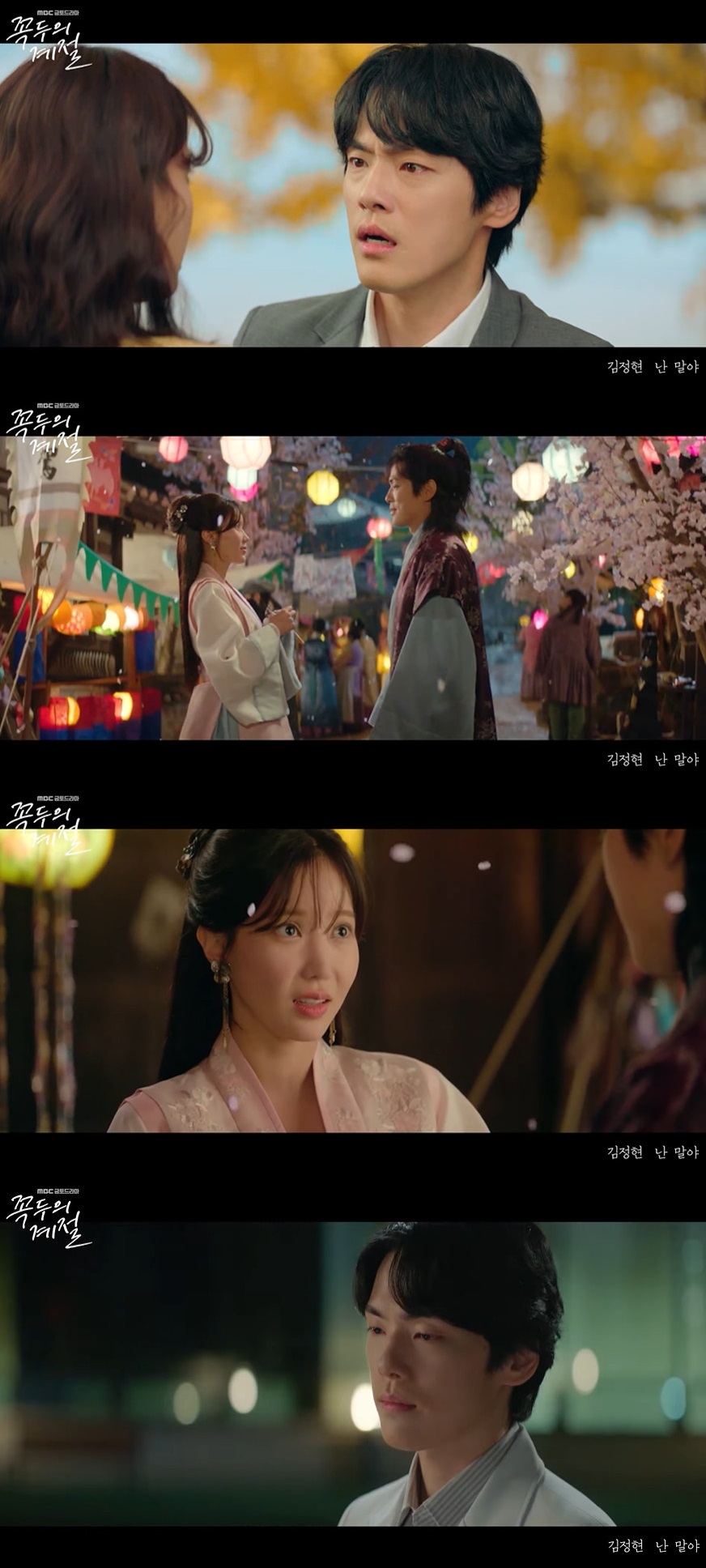 ▲ 김정현이 '꼭두의 계절' OST '난 말야'를 가창했다. 출처|'난 말야' 뮤직비디오 티저 영상 캡처