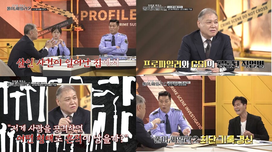 '국내 1호 프로파일러' 권일용 "단서 찾기 위해 살인사건 현장서 취침"('풀어파일러2')
