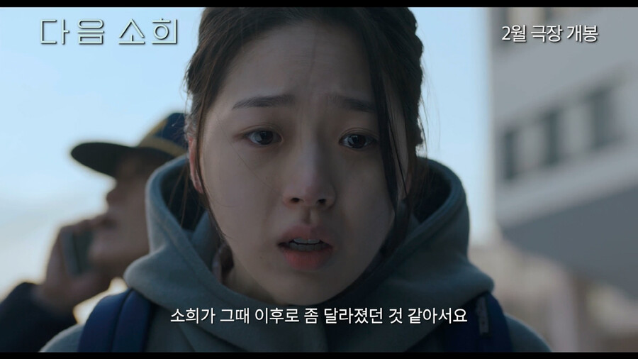 ▲ '다음 소희' 예고편. 제공| 화인컷
