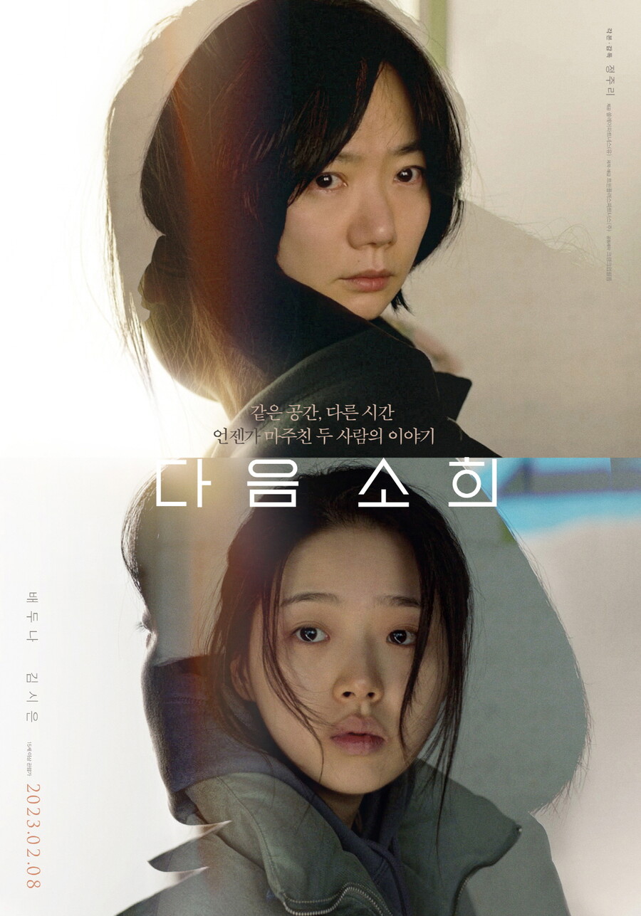 ▲ '다음 소희' 스페셜 포스터. 제공| 트윈플러스파트너스(주)