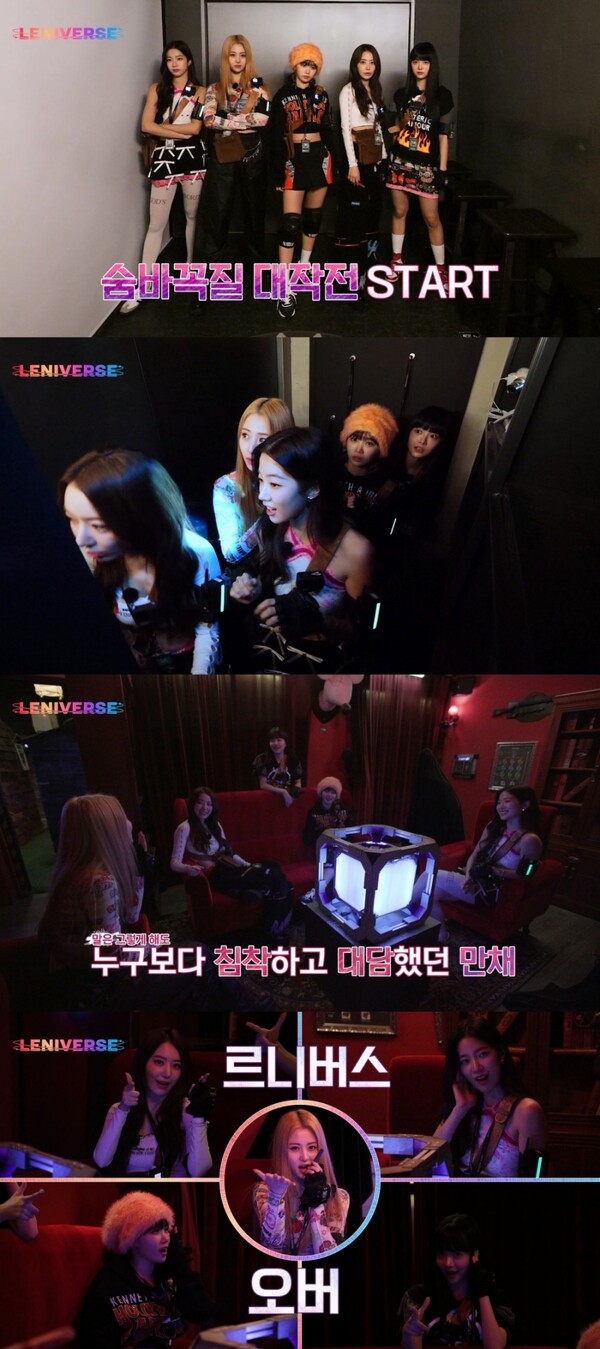 르세라핌, 자체 예능 '르니버스' 3개월만에 컴백…긴장감 넘치는 술래 게임