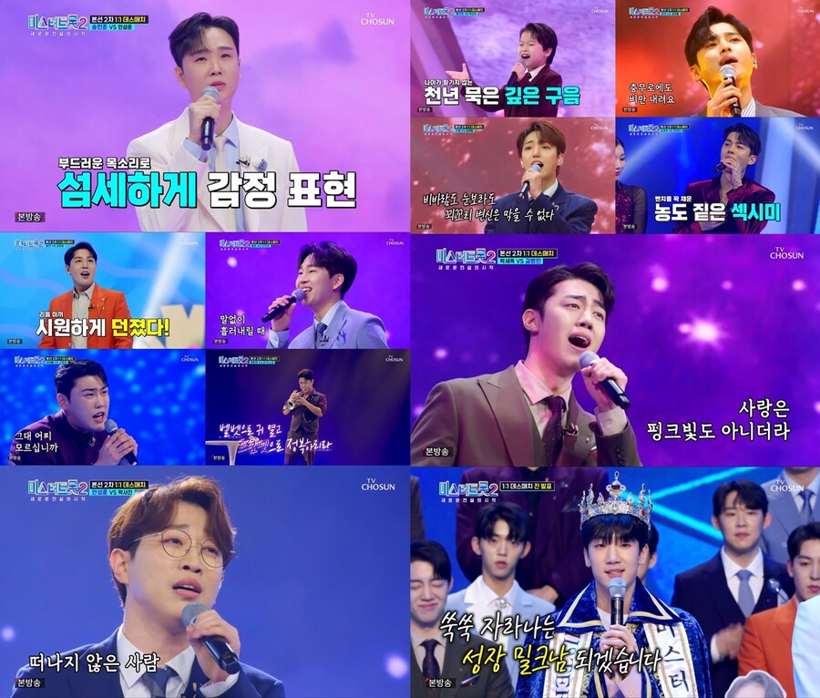 ▲ 제공|TV조선 '미스터트롯'