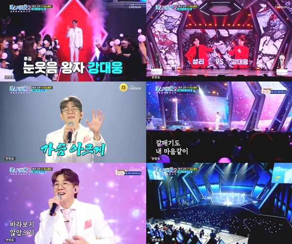 ▲ 2일 방송된 '미스터트롯2'에서 '가슴 아프게'를 부른 강대웅. 방송화면 캡처