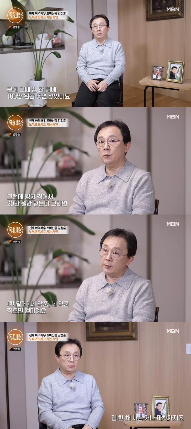 ▲ 출처| MBN '특종세상' 방송 캡처