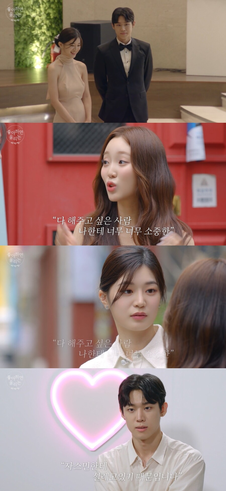 ▲ '좋아하면 울리는 짝!짝!짝!'. 출처| 웨이브 캡처