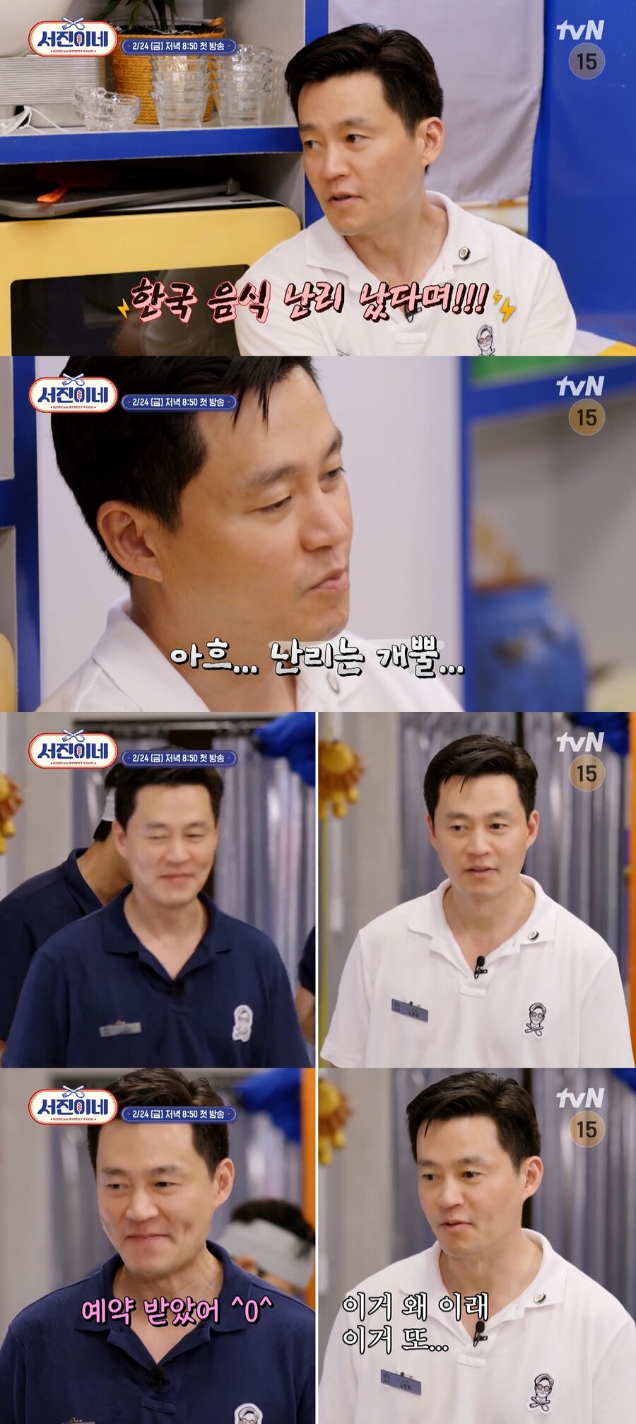 ▲ tvN 새 예능프로그램 '서진이네' 2차 예고편 캡처.