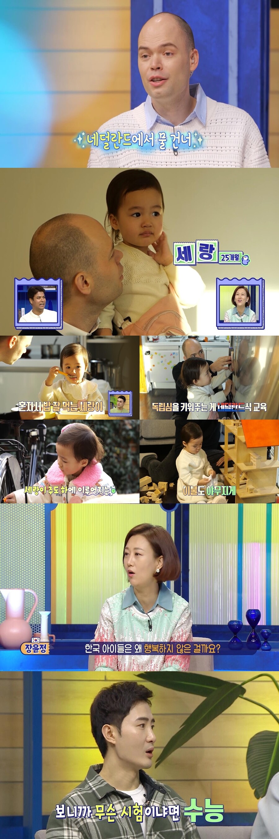 韓, 아동 행복지수 OECD 꼴찌…장윤정→김나영 "왜일까" 고민('물 건너온 아빠들')