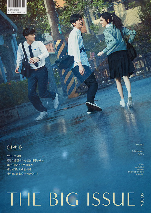 ▲ 상견니. 제공ㅣ빅이슈, 엘르