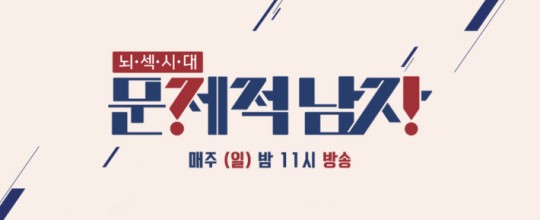 ▲ '문제적 남자' 로고. 제공| tvN