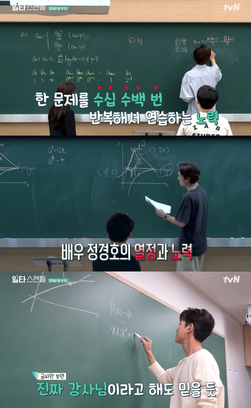 ▲ 출처| tvN '일타 스캔들' 메이킹 영상 캡처