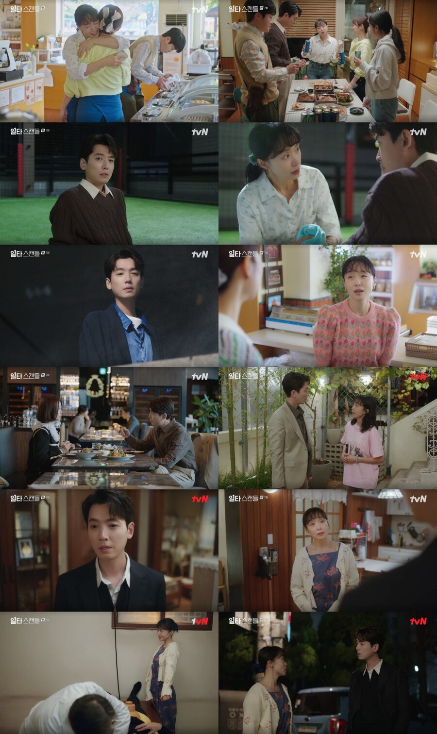 ▲ 제공|tvN '일타스캔들'