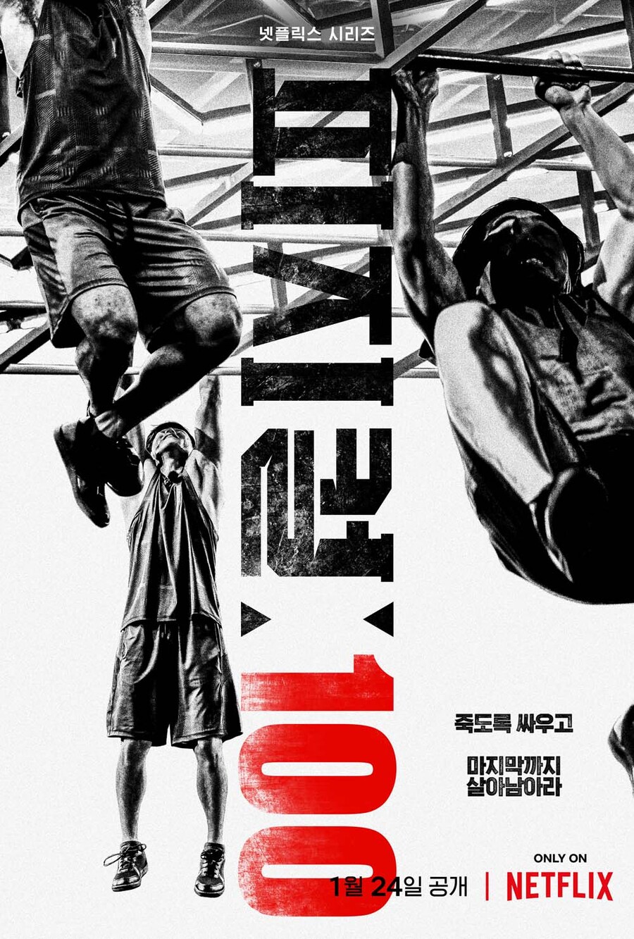 ▲ 넷플릭스 예능 '피지컬:100'. 출처|넷플릭스