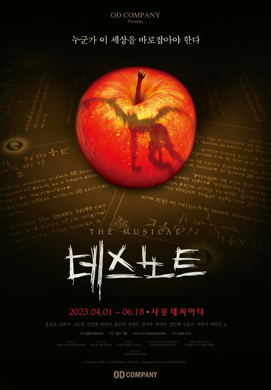 홍광호-김준수 또 본다…뮤지컬 '데스노트', 4월 1일부터 앙코르 공연