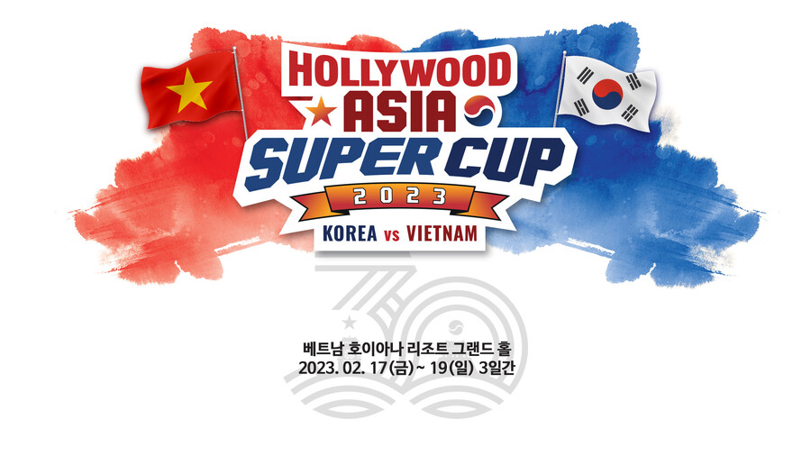 한국 vs 베트남 '당구 A매치'가 뜬다…'허리우드 아시아 슈퍼컵' 17일 개막