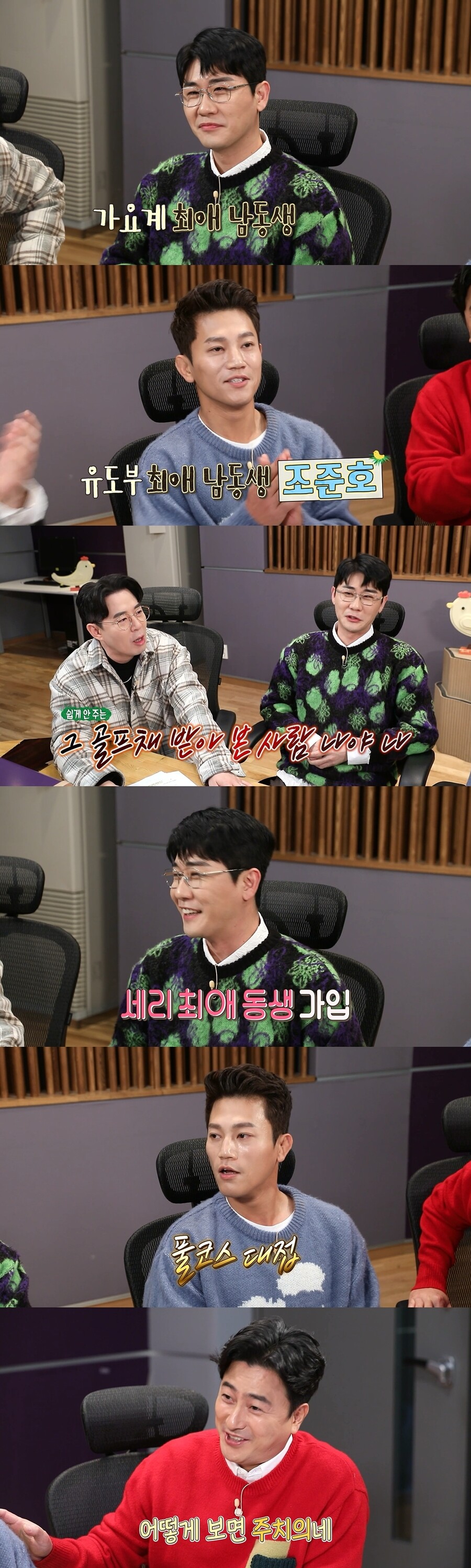 ▲ 영탁, 조준호. 제공|MBC '안싸우면 다행이야'