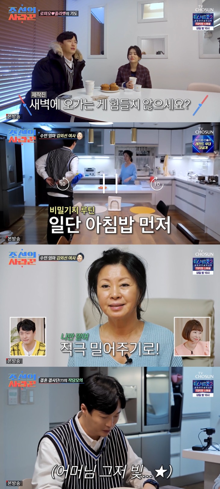 '이용식 딸' 이수민, ♥원혁과 父 몰래 집 방문…결혼 위해 새벽기도('조선의 사랑꾼')
