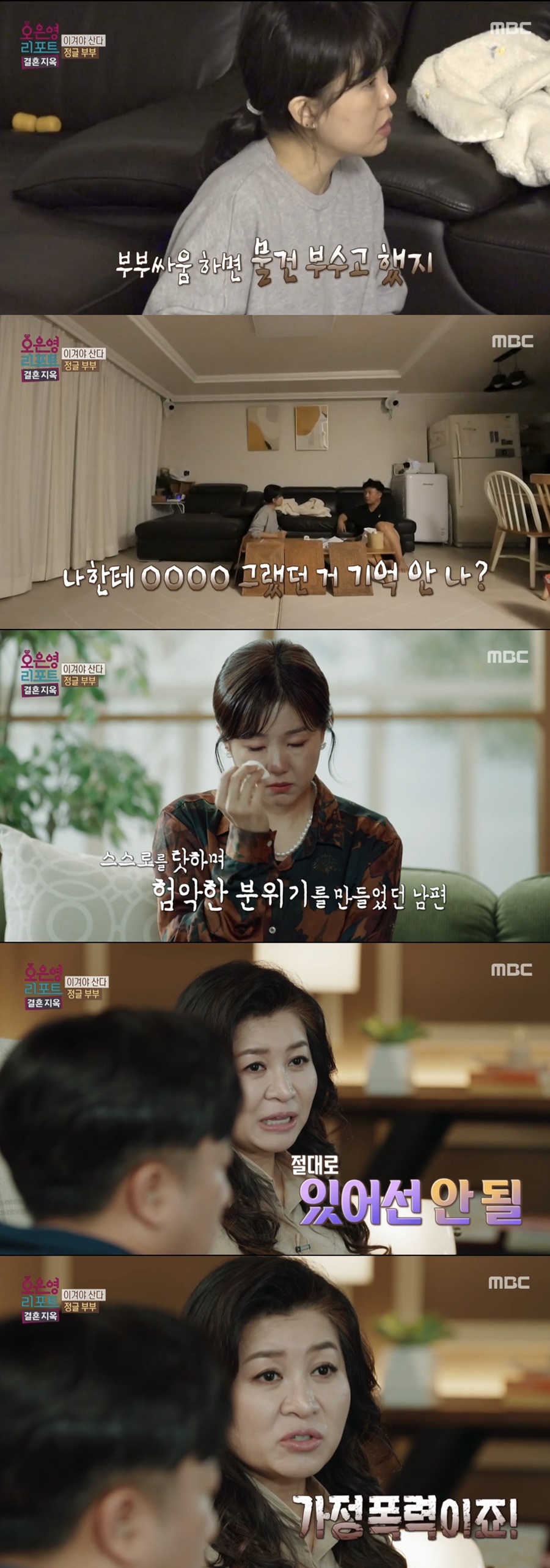 ▲ MBC '오은영 리포트- 결혼지옥' 방송화면 캡처