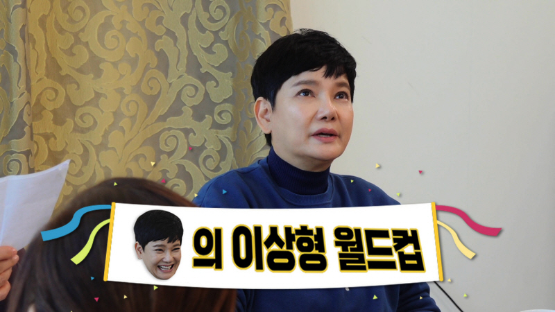 차인표vs지상렬…'같이 삽시다' 안문숙, 이상형 월드컵 결과 공개