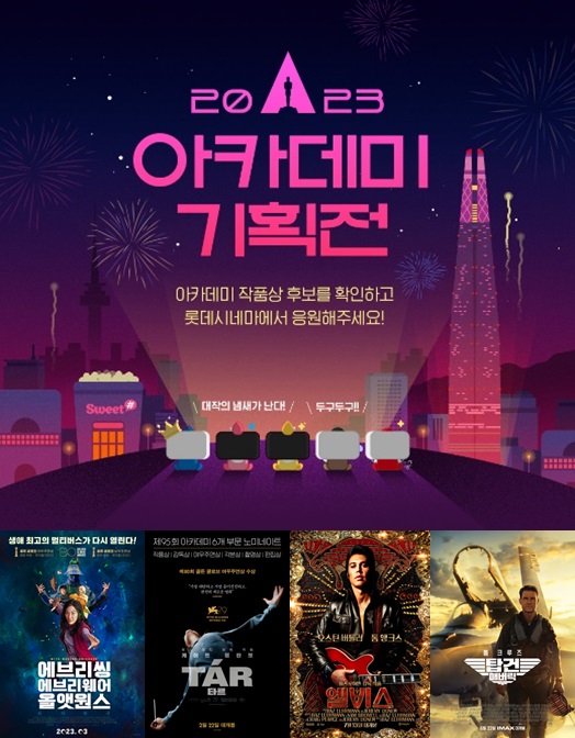 ▲ 롯데시네마. 제공ㅣ롯데시네마