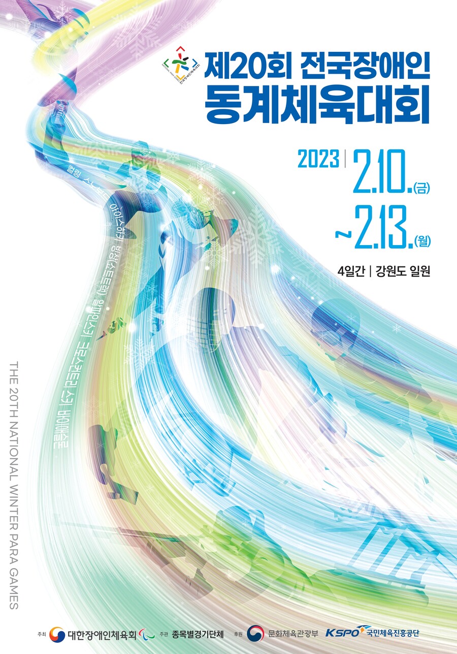 제20회 전국장애인동계체전 '개막 D-2'…역대 최대 규모