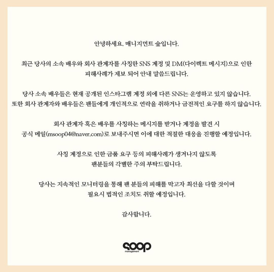 ▲ 출처| 매니지먼트 숲 인스타그램